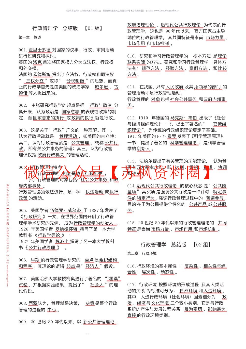 行政管理学